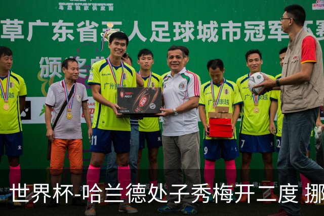 世界杯-哈兰德处子秀梅开二度 挪威半场暂2-1伊拉克