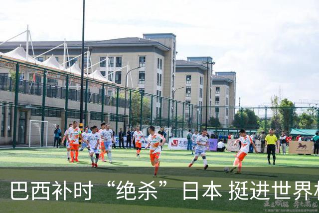 巴西补时“绝杀”日本 挺进世界杯16强