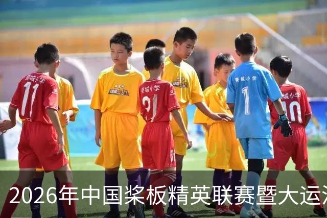 2026年中国桨板精英联赛暨大运河桨板系列赛（无锡站）启幕